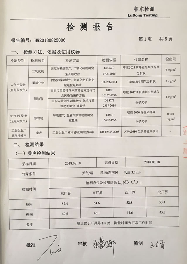 檢測(cè)報(bào)告第二頁