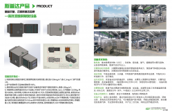 動物實(shí)驗室專用一體擾流除臭設(shè)備